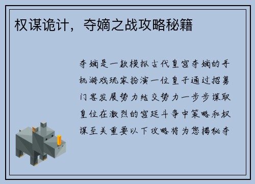 权谋诡计，夺嫡之战攻略秘籍